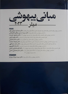 مبانی بیهوشی میلر 2023